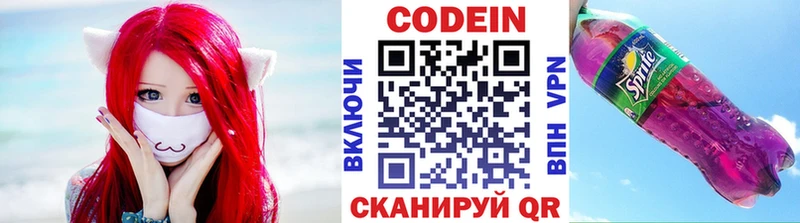 купить  цена  Алапаевск  Кодеин Purple Drank 
